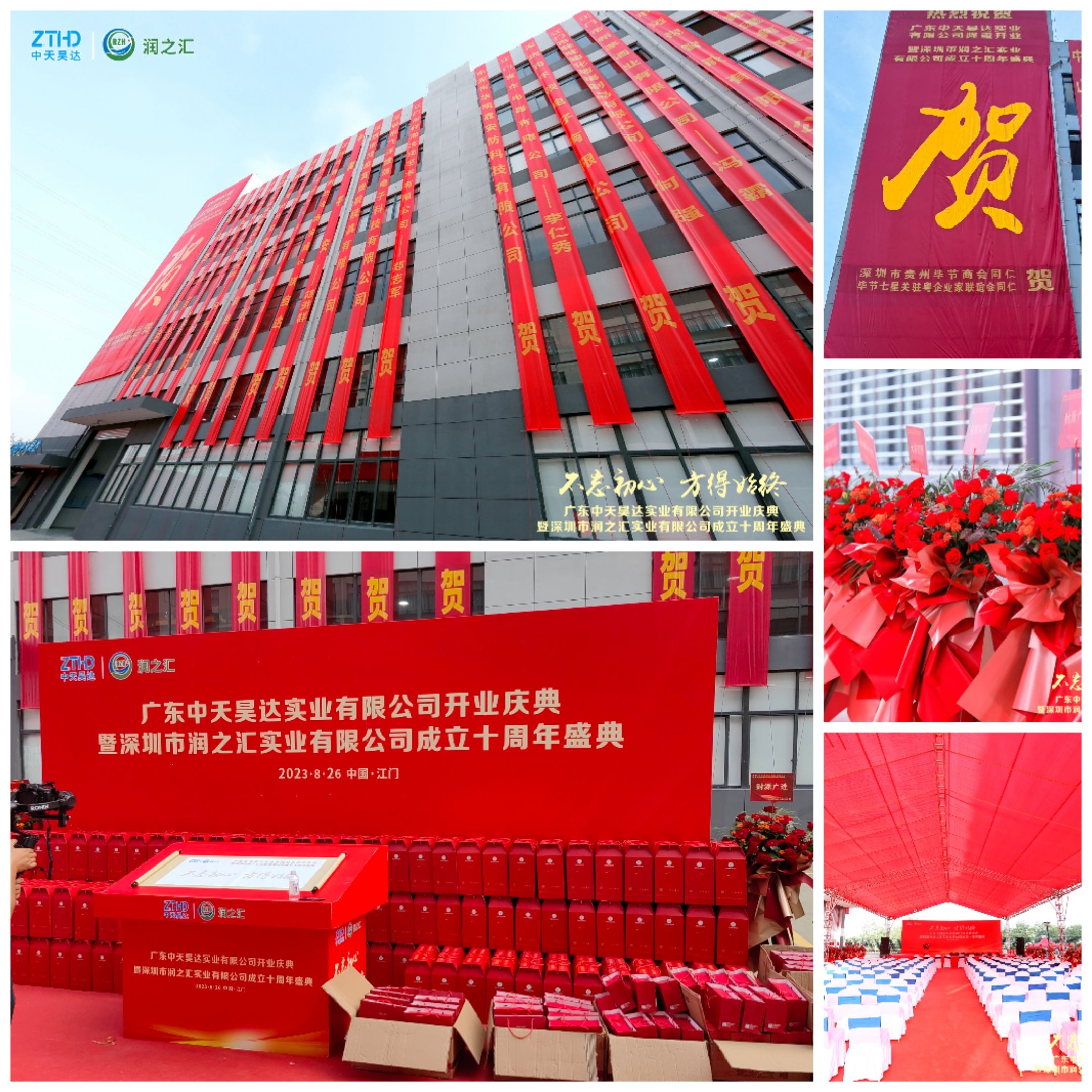 热烈祝贺广东中天昊达实业有限公司开业庆典暨深圳市小黄片下载入口实业有限公司成立十周年盛典圆满成功！